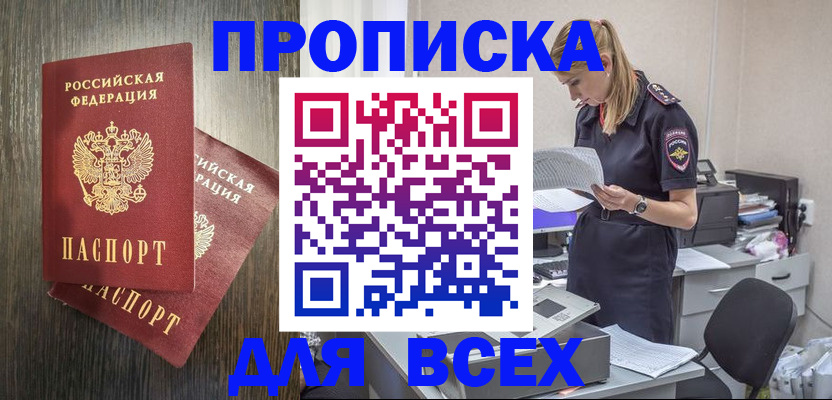 прописка для кредита в Богучаре