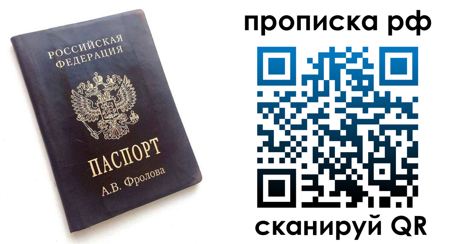 прописка для работы в Богучаре
